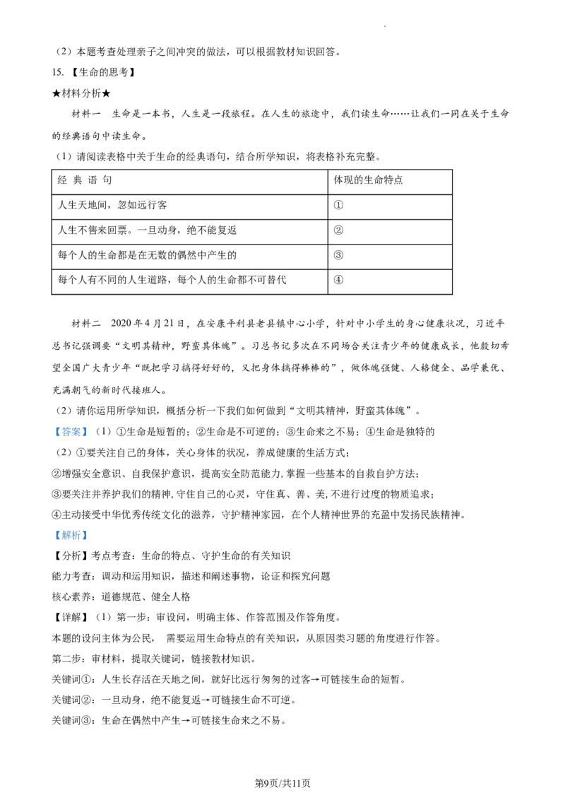 精品解析：湖北省武汉市硚口区2021-2022学年七年级上学期期末道德与法治试题（解析版）_1、初中学习资料_4-9、政治_4-9-1、初一道法上册_4.道法7上期末试卷（28份）