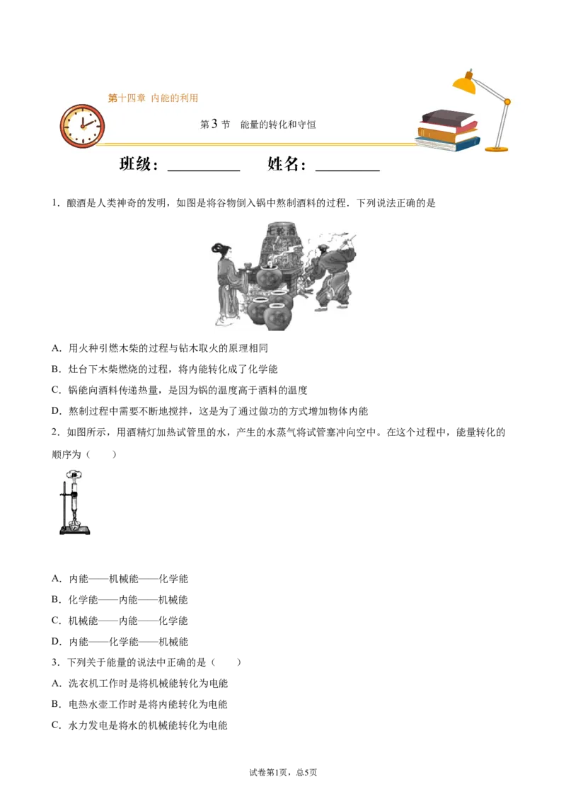 能量的转化和守恒（基础练）（原卷版）_1、初中学习资料_4-4、物理_4-4-5、初三物理全册_2024更新_4人教物理试卷9全册同步课时练习新