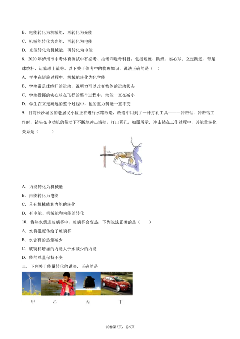 能量的转化和守恒（基础练）（原卷版）_1、初中学习资料_4-4、物理_4-4-5、初三物理全册_2024更新_4人教物理试卷9全册同步课时练习新