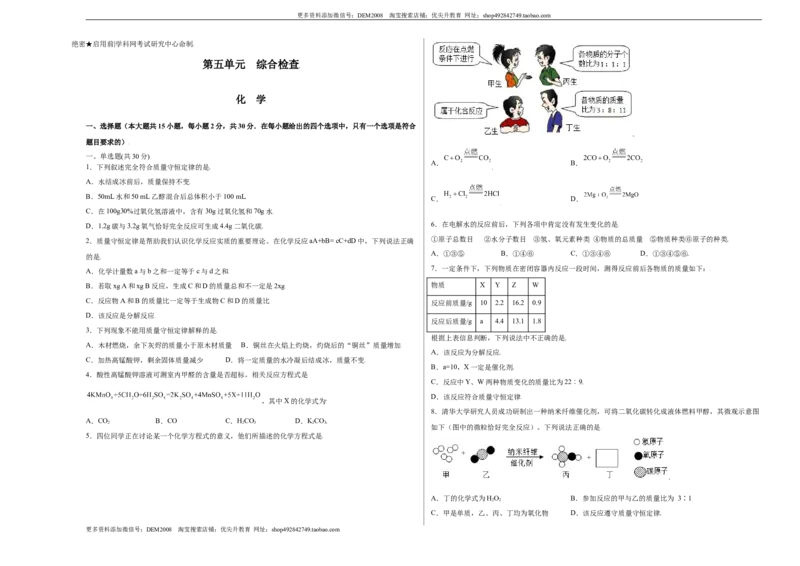 第五单元综合检测-（人教版）（原卷版）_1、初中学习资料_4-5、化学_4-5-5、初三化学上册_人教化学九年级上单元试卷（040份）_单元试卷第4套