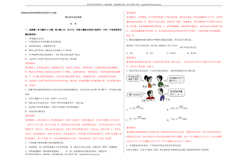 第五单元综合检测-（人教版）（解析版）_1、初中学习资料_4-5、化学_4-5-5、初三化学上册_人教化学九年级上单元试卷（040份）_单元试卷第4套