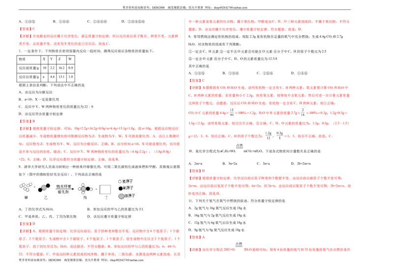 第五单元综合检测-（人教版）（解析版）_1、初中学习资料_4-5、化学_4-5-5、初三化学上册_人教化学九年级上单元试卷（040份）_单元试卷第4套