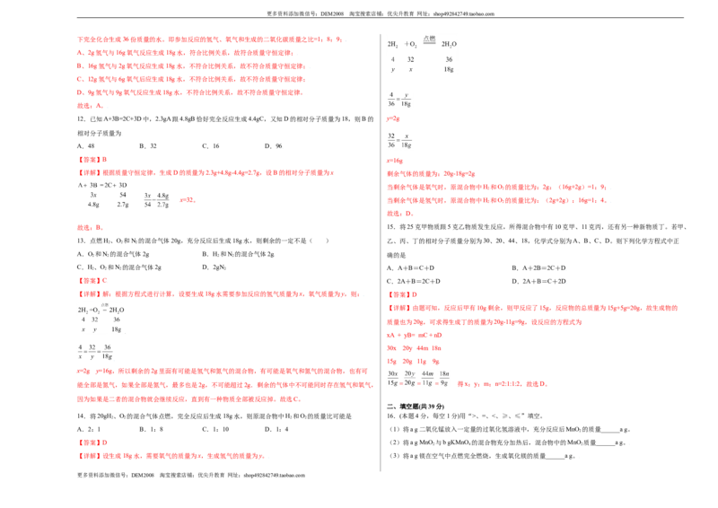 第五单元综合检测-（人教版）（解析版）_1、初中学习资料_4-5、化学_4-5-5、初三化学上册_人教化学九年级上单元试卷（040份）_单元试卷第4套