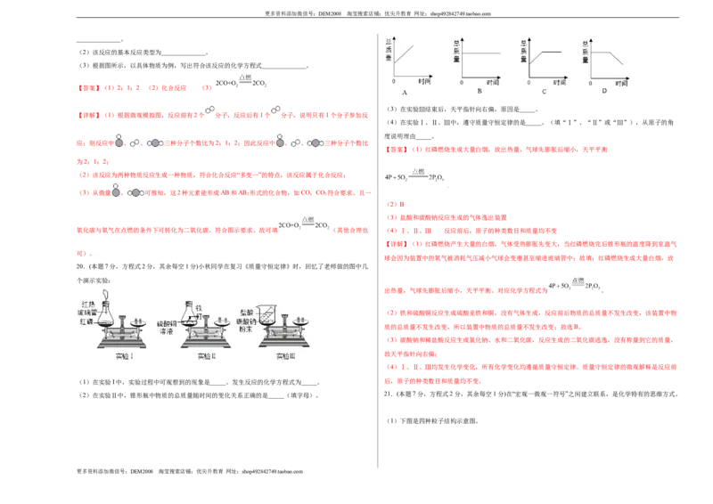 第五单元综合检测-（人教版）（解析版）_1、初中学习资料_4-5、化学_4-5-5、初三化学上册_人教化学九年级上单元试卷（040份）_单元试卷第4套