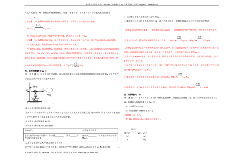 第五单元综合检测-（人教版）（解析版）_1、初中学习资料_4-5、化学_4-5-5、初三化学上册_人教化学九年级上单元试卷（040份）_单元试卷第4套