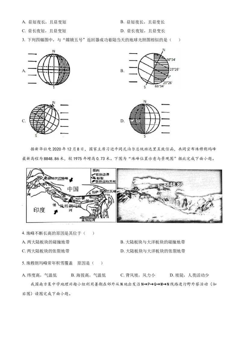 精品解析：江苏省南通市海门区2020-2021学年七年级上学期期末地理试题（原卷版）_1、初中学习资料_4-8、地理_4-8-1、初一地理上册_4.地理7上期末试卷（12份）