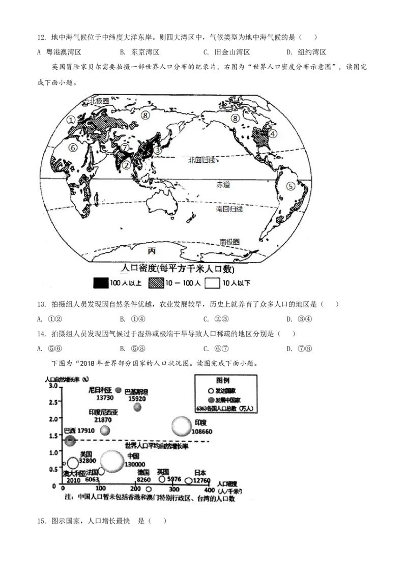 精品解析：江苏省南通市海门区2020-2021学年七年级上学期期末地理试题（原卷版）_1、初中学习资料_4-8、地理_4-8-1、初一地理上册_4.地理7上期末试卷（12份）