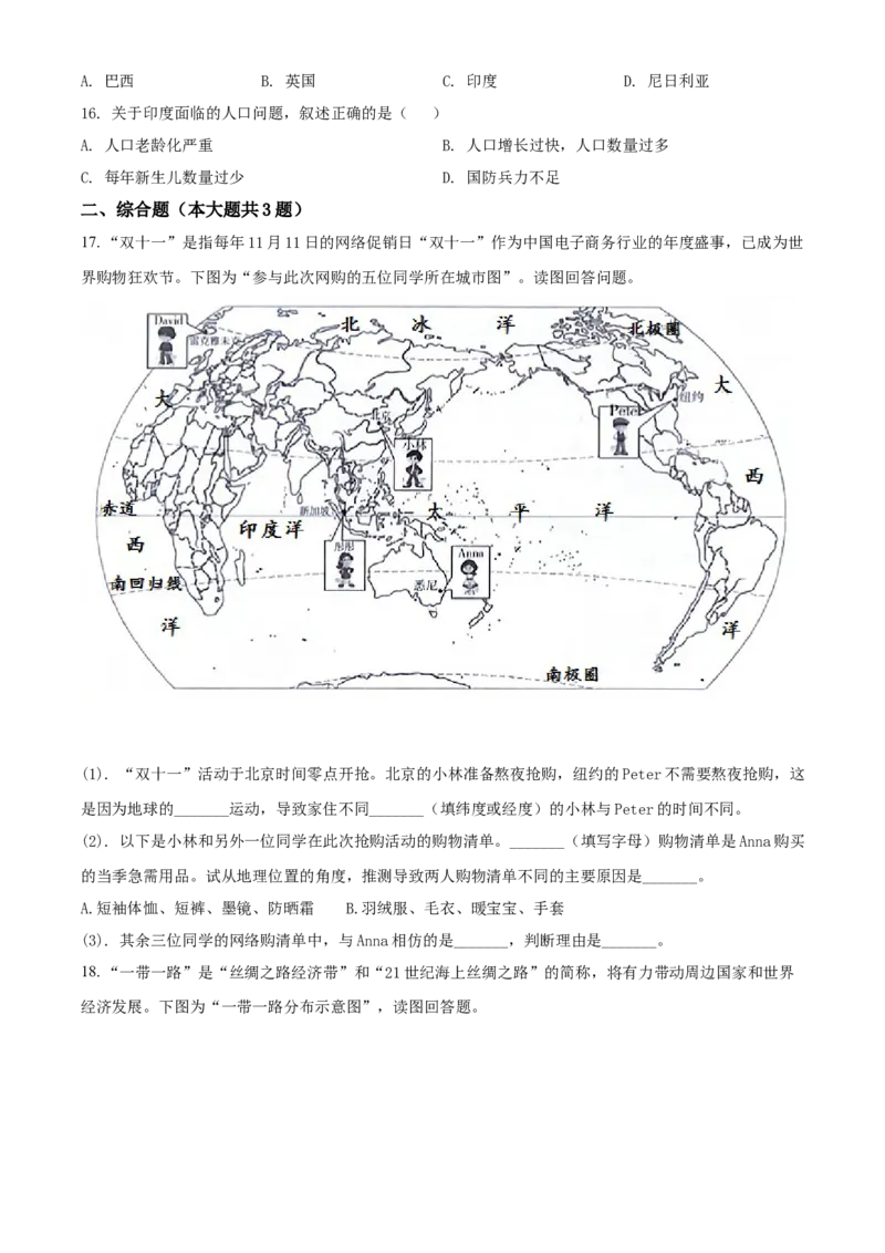 精品解析：江苏省南通市海门区2020-2021学年七年级上学期期末地理试题（原卷版）_1、初中学习资料_4-8、地理_4-8-1、初一地理上册_4.地理7上期末试卷（12份）