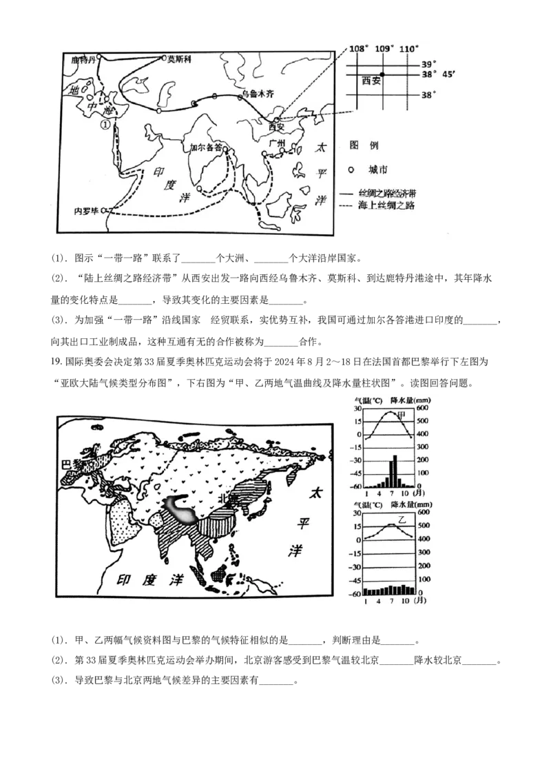 精品解析：江苏省南通市海门区2020-2021学年七年级上学期期末地理试题（原卷版）_1、初中学习资料_4-8、地理_4-8-1、初一地理上册_4.地理7上期末试卷（12份）