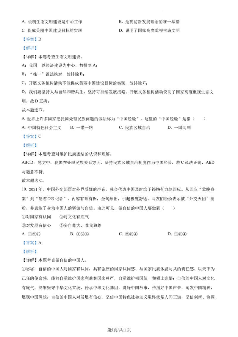 精品解析：湖北省十堰市郧阳区2021-2022学年九年级上学期期末道德与法治试题（解析版）_1、初中学习资料_4-9、政治_4-9-3、初二道法上册_4.道法8上期末试卷（9份）