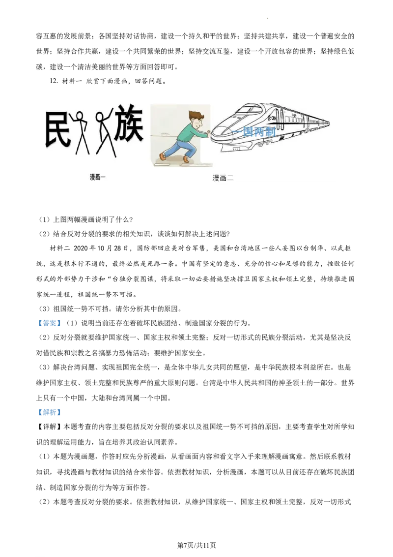 精品解析：湖北省十堰市郧阳区2021-2022学年九年级上学期期末道德与法治试题（解析版）_1、初中学习资料_4-9、政治_4-9-3、初二道法上册_4.道法8上期末试卷（9份）