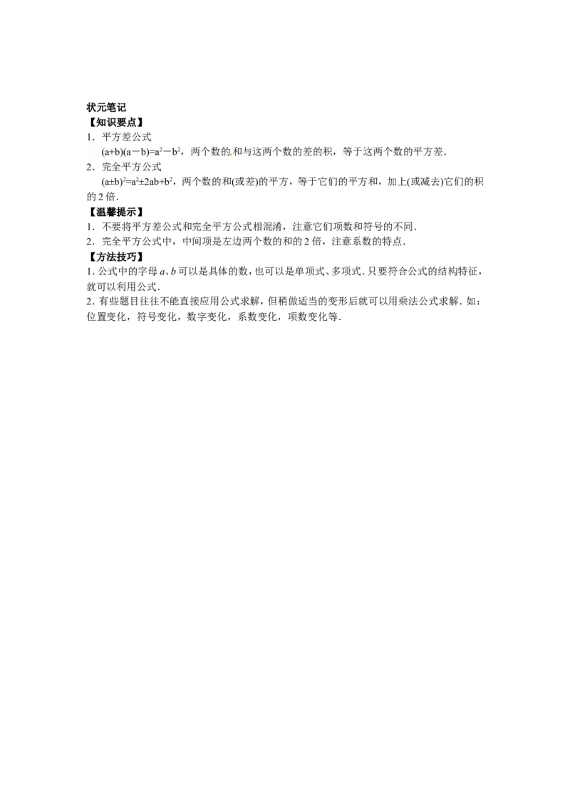 能力培优14.2乘法公式（含答案）_1、初中学习资料_4-2、数学_4-2-3、初二数学上册_人教数学八年级上培优强化（013份）