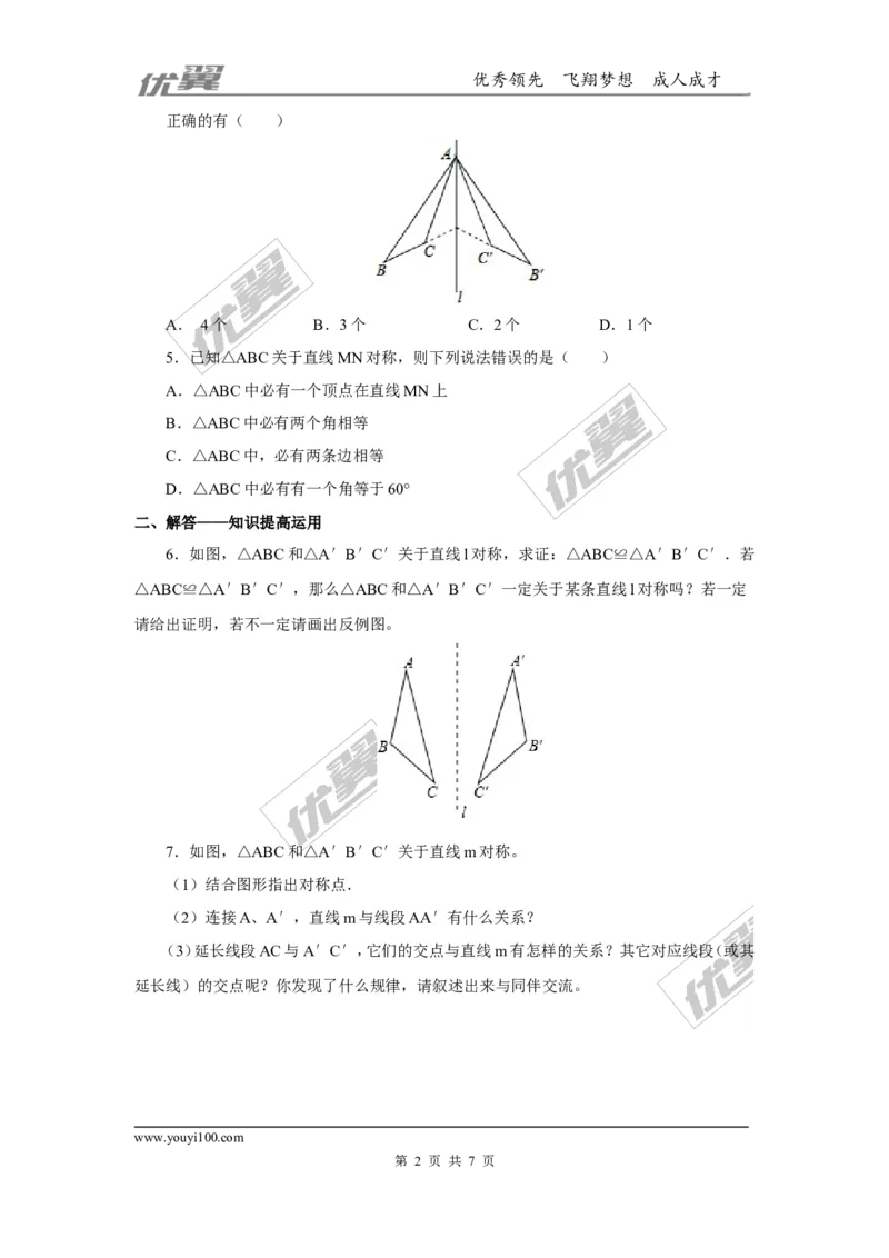 第五章生活中的轴对称周周测2（5.2）_1、初中学习资料_4-2、数学_北师大版_北师大版初中数学7下_2022春七数下(BS)--各阶段精品试题_周周测