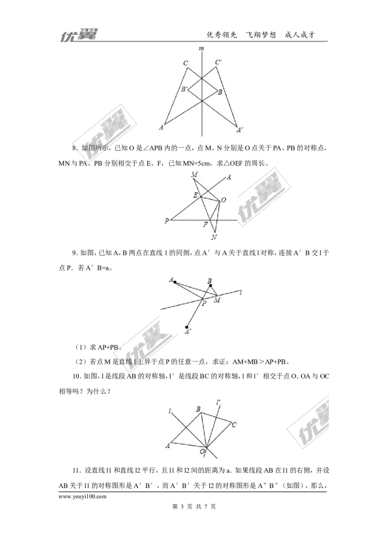 第五章生活中的轴对称周周测2（5.2）_1、初中学习资料_4-2、数学_北师大版_北师大版初中数学7下_2022春七数下(BS)--各阶段精品试题_周周测