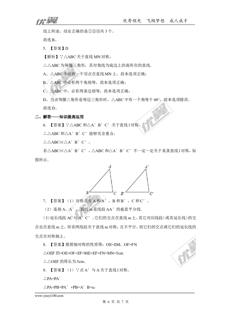 第五章生活中的轴对称周周测2（5.2）_1、初中学习资料_4-2、数学_北师大版_北师大版初中数学7下_2022春七数下(BS)--各阶段精品试题_周周测