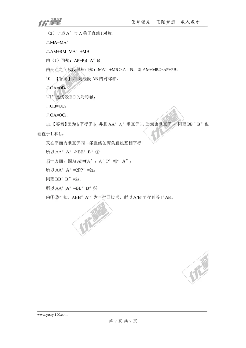 第五章生活中的轴对称周周测2（5.2）_1、初中学习资料_4-2、数学_北师大版_北师大版初中数学7下_2022春七数下(BS)--各阶段精品试题_周周测