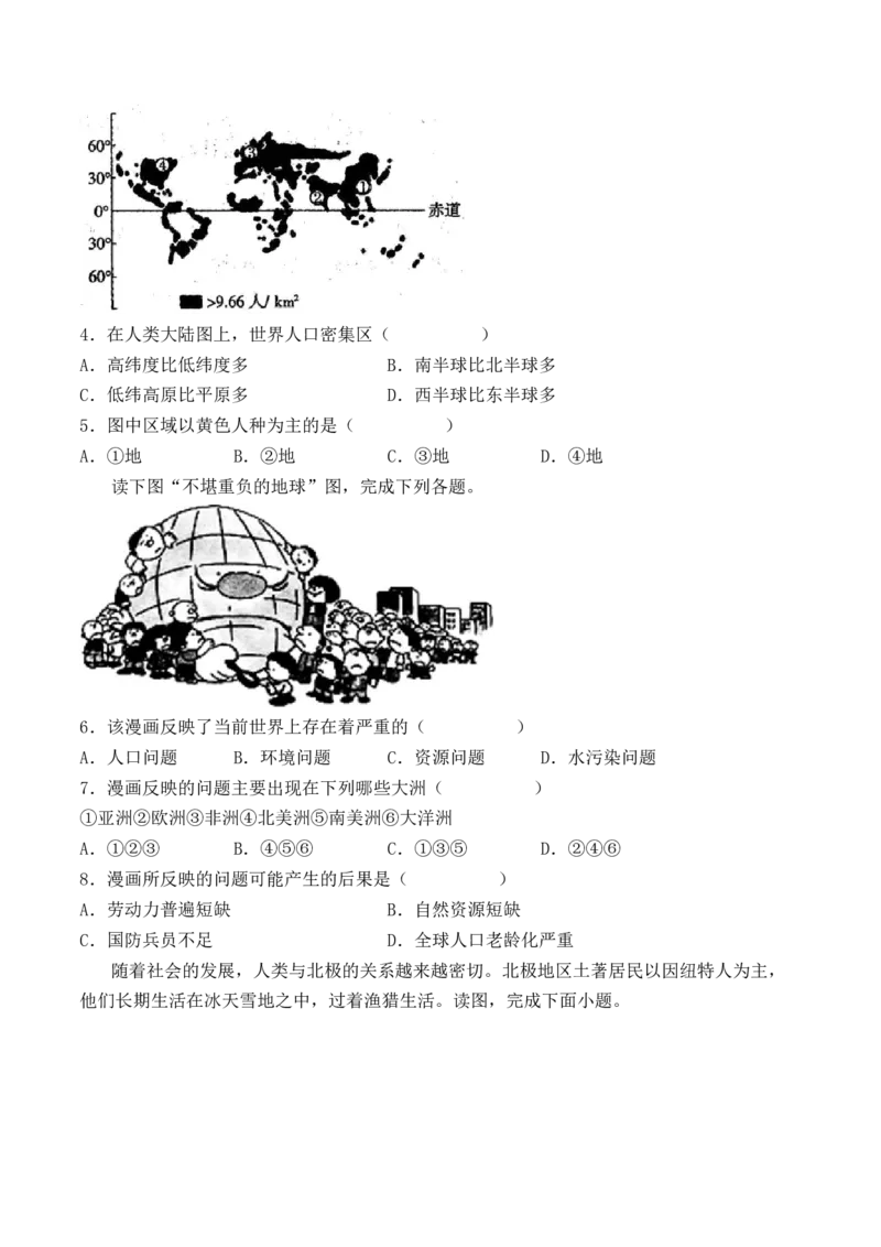 第四章居民与聚落（B卷&middot;过关检测卷）-2022-2023学年七年级上册单元考点梳理双测卷（人教版）（原卷版）_1、初中学习资料_4-8、地理_4-8-1、初一地理上册_2.地理7上单元测试（27份）