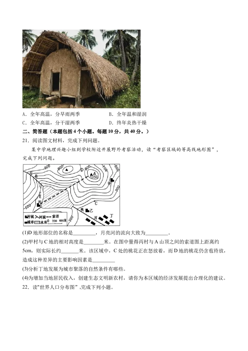 第四章居民与聚落（B卷&middot;过关检测卷）-2022-2023学年七年级上册单元考点梳理双测卷（人教版）（原卷版）_1、初中学习资料_4-8、地理_4-8-1、初一地理上册_2.地理7上单元测试（27份）