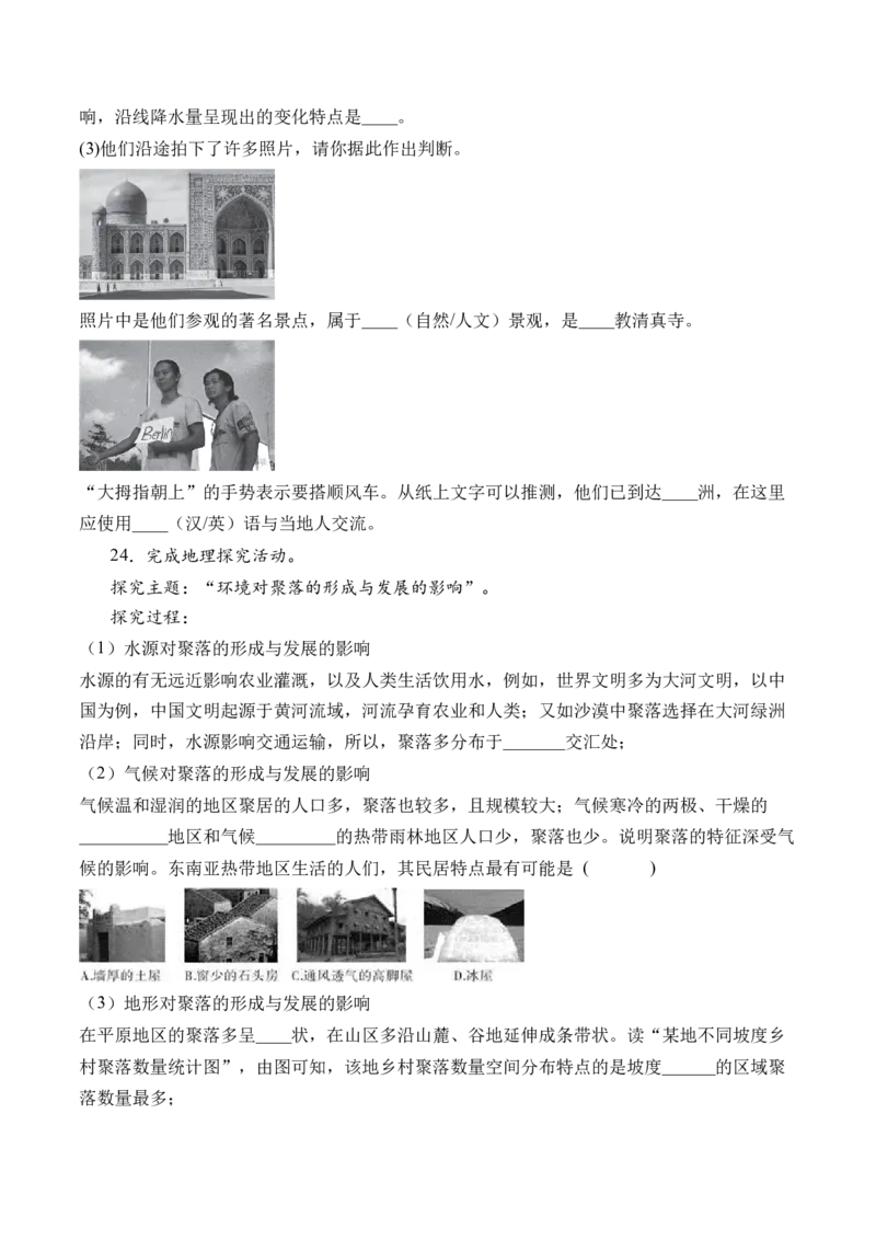 第四章居民与聚落（B卷&middot;过关检测卷）-2022-2023学年七年级上册单元考点梳理双测卷（人教版）（原卷版）_1、初中学习资料_4-8、地理_4-8-1、初一地理上册_2.地理7上单元测试（27份）