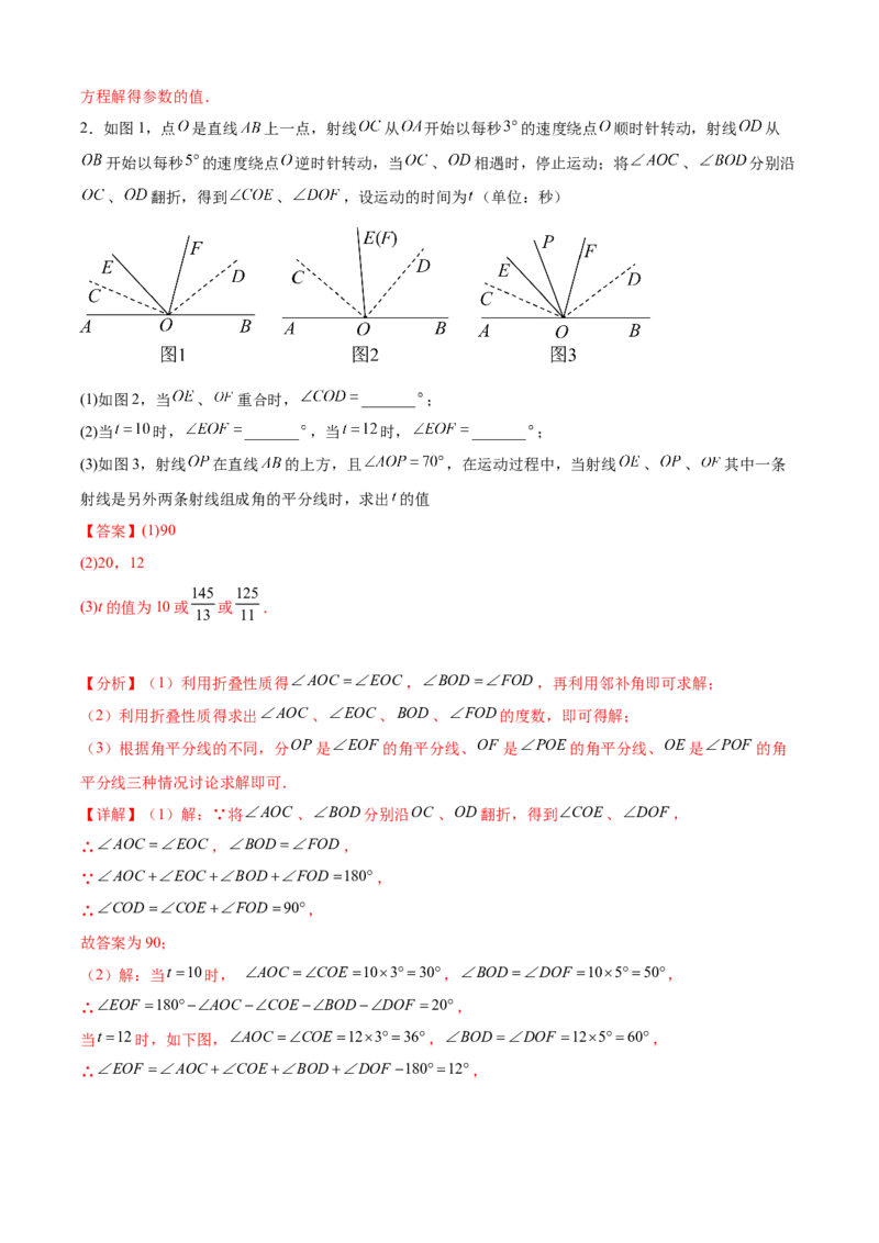 第五章生活中的轴对称（6个类型51题）-常考压轴题2023-2024学年七年级数学下册压轴题攻略（北师大版）（解析版）_1、初中学习资料_24秋试卷_初中数学《常考压轴题攻略》