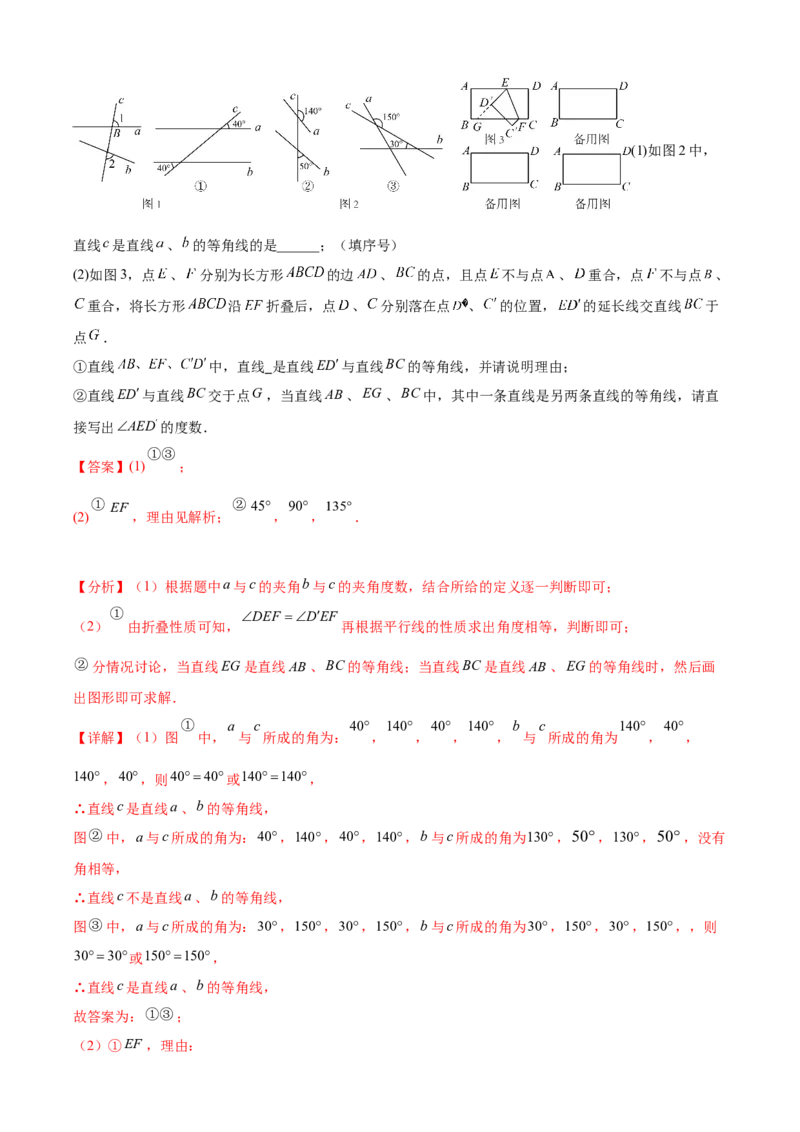 第五章生活中的轴对称（6个类型51题）-常考压轴题2023-2024学年七年级数学下册压轴题攻略（北师大版）（解析版）_1、初中学习资料_24秋试卷_初中数学《常考压轴题攻略》