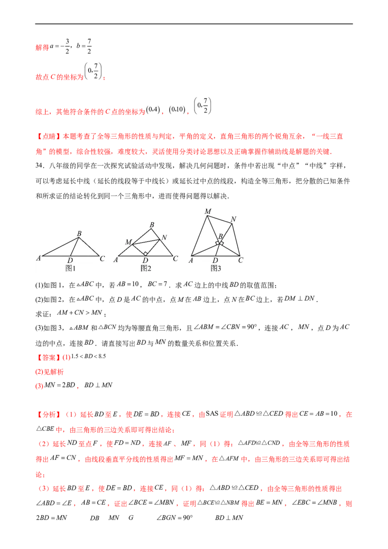 第五章生活中的轴对称（6个类型51题）-常考压轴题2023-2024学年七年级数学下册压轴题攻略（北师大版）（解析版）_1、初中学习资料_24秋试卷_初中数学《常考压轴题攻略》