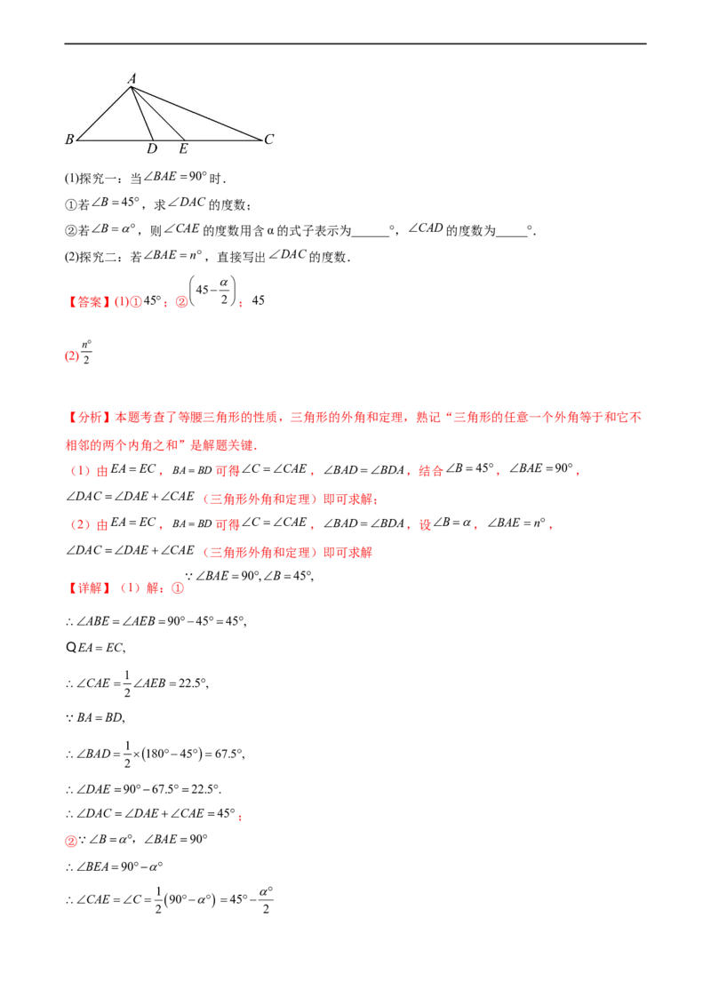 第五章生活中的轴对称（6个类型51题）-常考压轴题2023-2024学年七年级数学下册压轴题攻略（北师大版）（解析版）_1、初中学习资料_24秋试卷_初中数学《常考压轴题攻略》