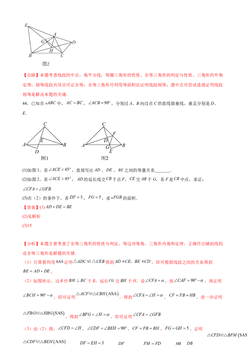 第五章生活中的轴对称（6个类型51题）-常考压轴题2023-2024学年七年级数学下册压轴题攻略（北师大版）（解析版）_1、初中学习资料_24秋试卷_初中数学《常考压轴题攻略》