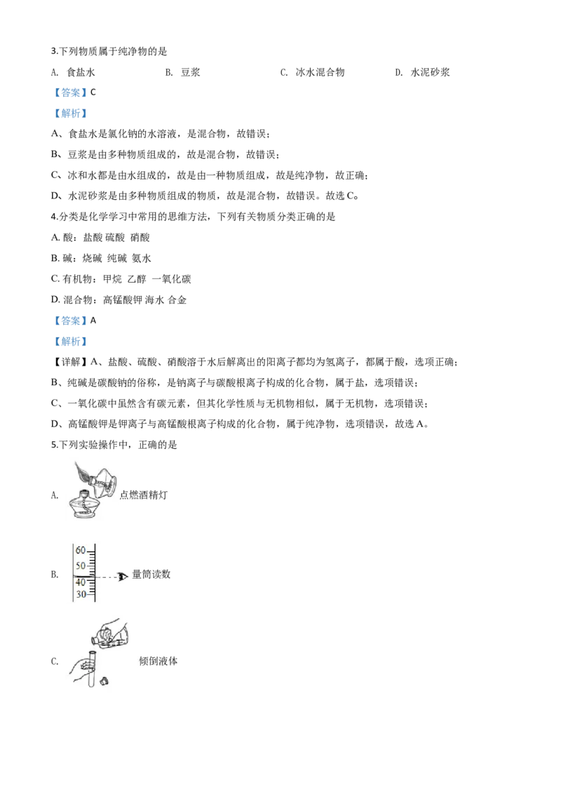精品解析：四川省乐山市2020年中考化学试题（解析版）_1、初中学习资料_2024秋改版_九上化学课件最新版_化学中考真题卷（2019-2023）_2020中考化学_四川