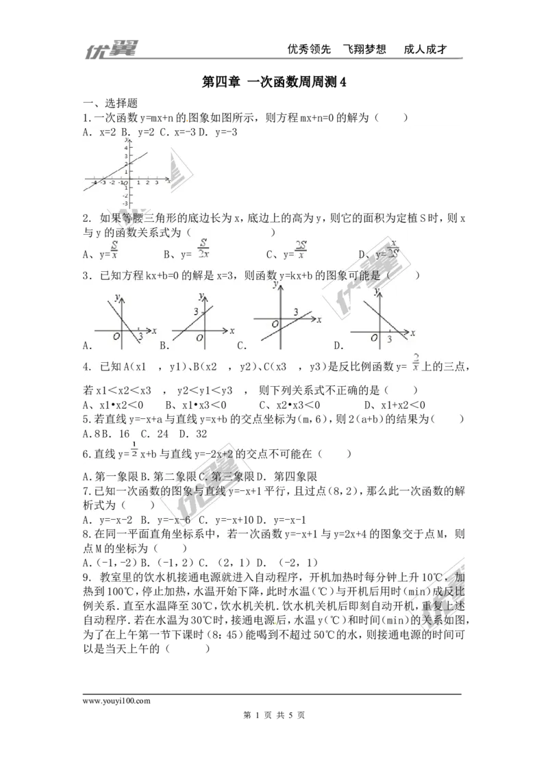 第四章一次函数周周卷4（4.4）_1、初中学习资料_4-2、数学_北师大版_北师大版初中数学8上_2022秋八数上(BS)--各阶段精品试题_周周测