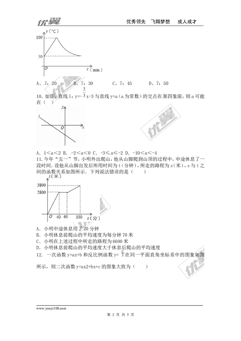 第四章一次函数周周卷4（4.4）_1、初中学习资料_4-2、数学_北师大版_北师大版初中数学8上_2022秋八数上(BS)--各阶段精品试题_周周测