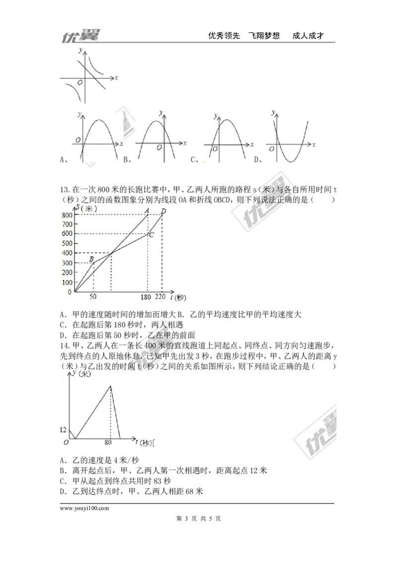 第四章一次函数周周卷4（4.4）_1、初中学习资料_4-2、数学_北师大版_北师大版初中数学8上_2022秋八数上(BS)--各阶段精品试题_周周测