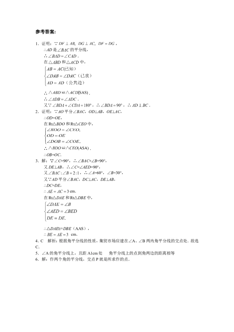 能力培优12.3角的平分线的性质（含答案）_1、初中学习资料_4-2、数学_4-2-3、初二数学上册_人教数学八年级上培优强化（013份）