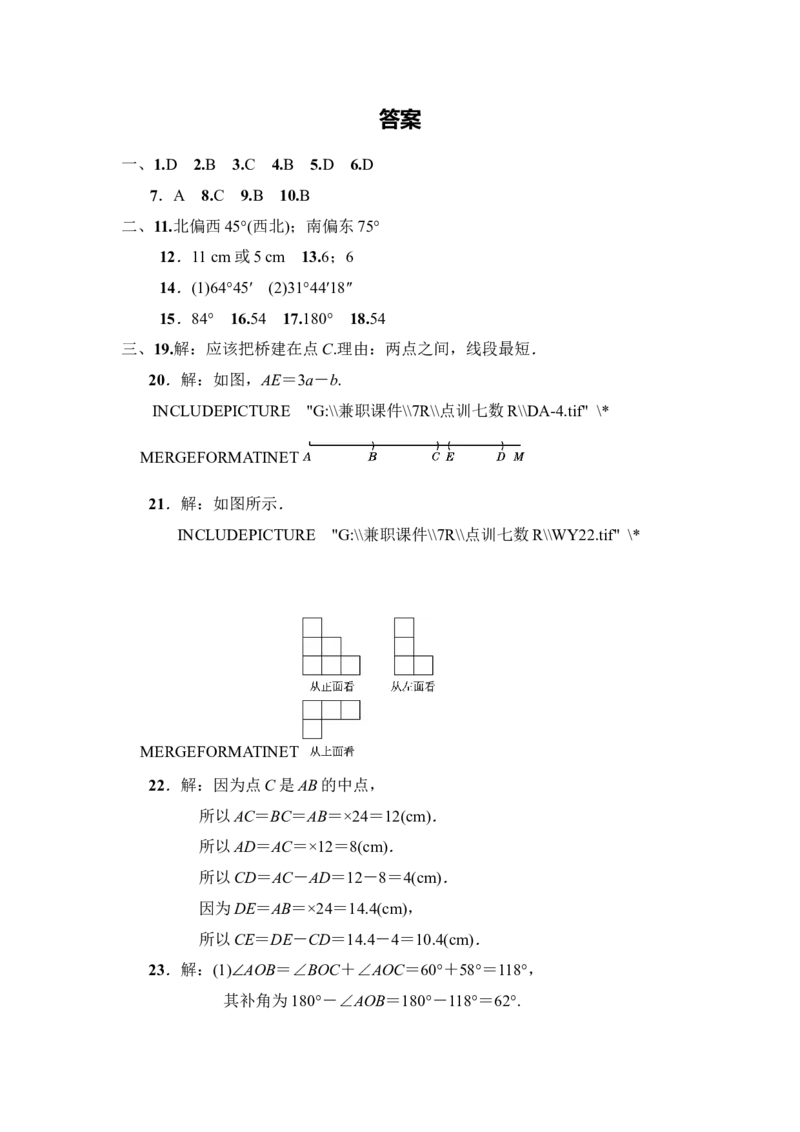 第四章达标测试卷_1、初中学习资料_4-2、数学_4-2-1、初一数学上册_人教数学七年级上单元试卷（034份）_单元检测卷（第1套含答案）（共21份）_第4章几何图形初步