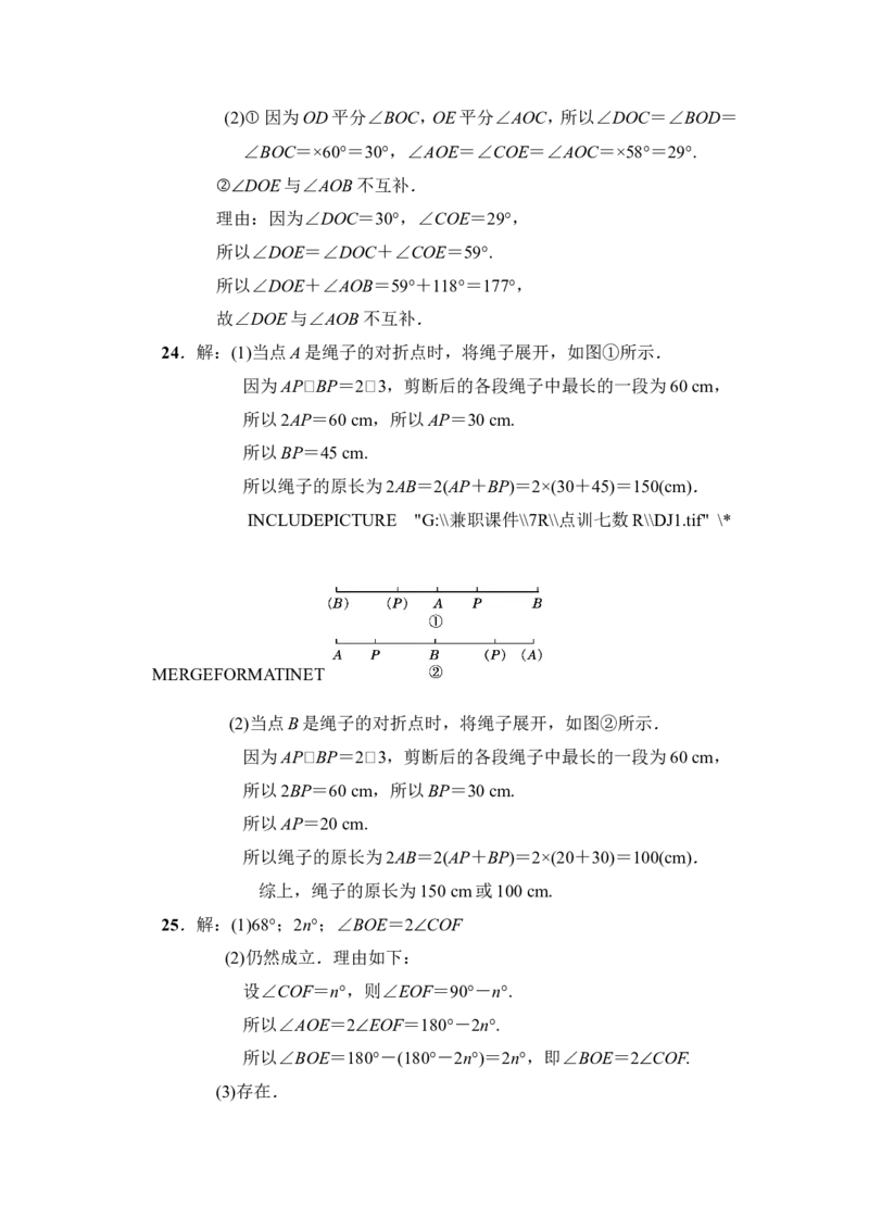 第四章达标测试卷_1、初中学习资料_4-2、数学_4-2-1、初一数学上册_人教数学七年级上单元试卷（034份）_单元检测卷（第1套含答案）（共21份）_第4章几何图形初步