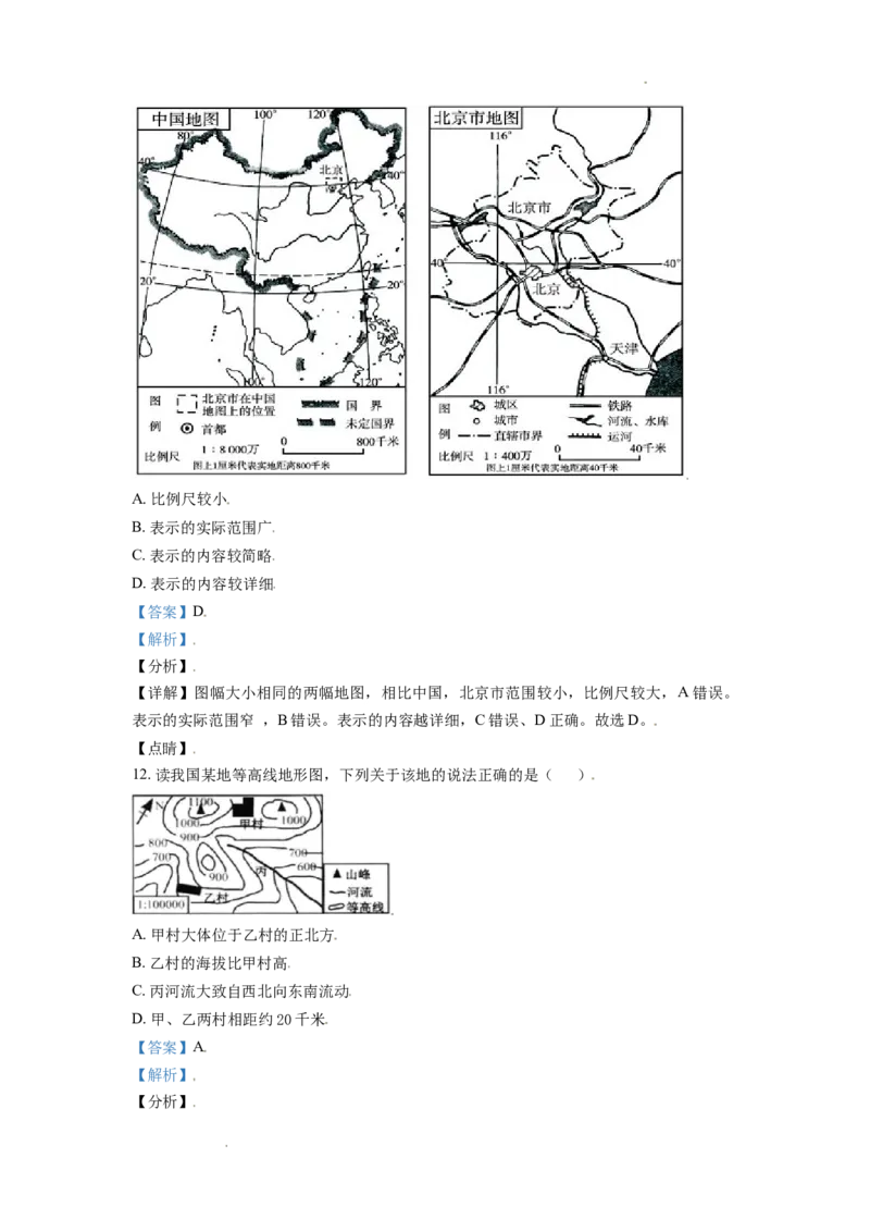 精品解析：四川省遂宁市安居区2020-2021学年七年级上学期期末地理试题（解析版）_1、初中学习资料_4-8、地理_4-8-1、初一地理上册_4.地理7上期末试卷（12份）
