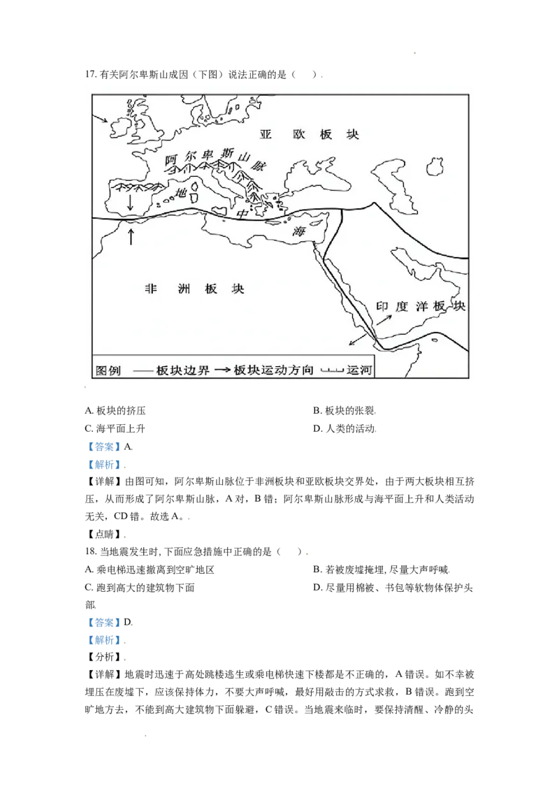 精品解析：四川省遂宁市安居区2020-2021学年七年级上学期期末地理试题（解析版）_1、初中学习资料_4-8、地理_4-8-1、初一地理上册_4.地理7上期末试卷（12份）