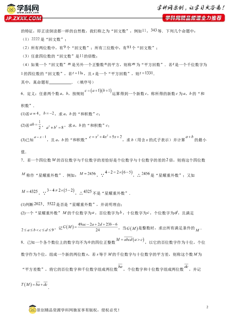 第四章因式分解压轴题（20题）-常考压轴题2023-2024学年八年级数学下册压轴题攻略（北师大版）（原卷版）_1、初中学习资料_24秋试卷_初中数学《常考压轴题攻略》