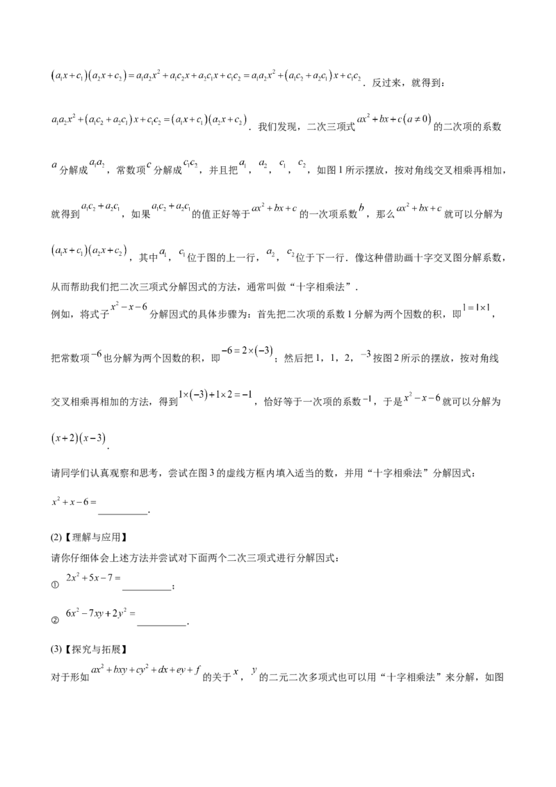 第四章因式分解压轴题（20题）-常考压轴题2023-2024学年八年级数学下册压轴题攻略（北师大版）（原卷版）_1、初中学习资料_24秋试卷_初中数学《常考压轴题攻略》