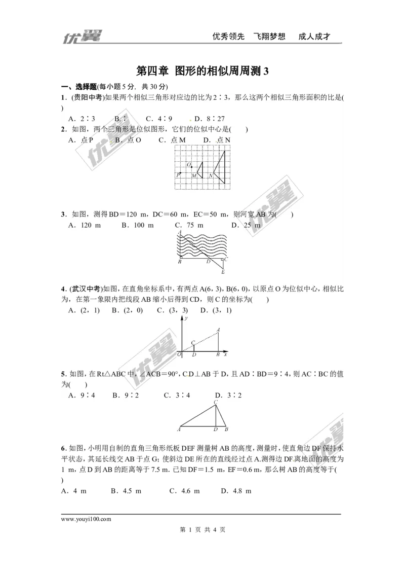 第四章图形的相似周周测4（4.6~4.8）_1、初中学习资料_4-2、数学_北师大版_北师大版初中数学9上_2022秋九数上(BS)--各阶段精品试题_周周测