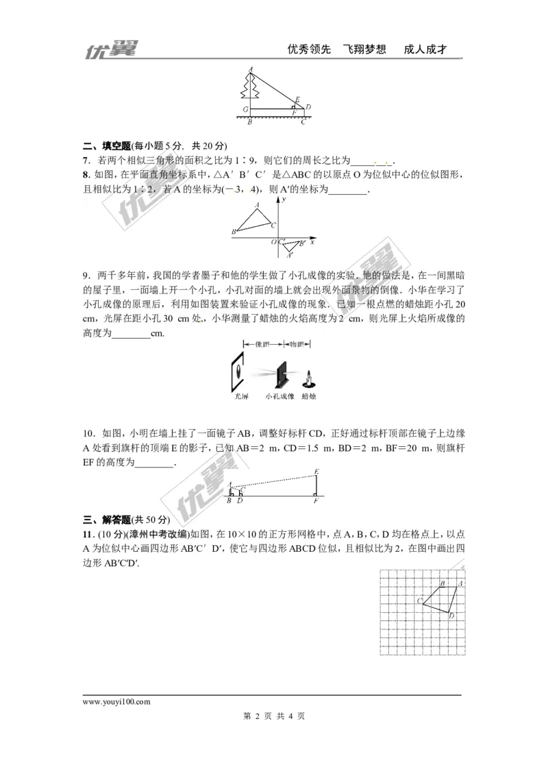 第四章图形的相似周周测4（4.6~4.8）_1、初中学习资料_4-2、数学_北师大版_北师大版初中数学9上_2022秋九数上(BS)--各阶段精品试题_周周测