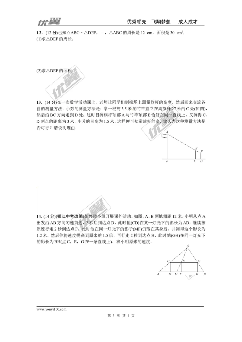 第四章图形的相似周周测4（4.6~4.8）_1、初中学习资料_4-2、数学_北师大版_北师大版初中数学9上_2022秋九数上(BS)--各阶段精品试题_周周测