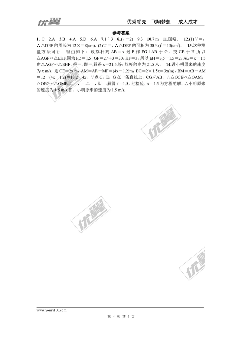 第四章图形的相似周周测4（4.6~4.8）_1、初中学习资料_4-2、数学_北师大版_北师大版初中数学9上_2022秋九数上(BS)--各阶段精品试题_周周测