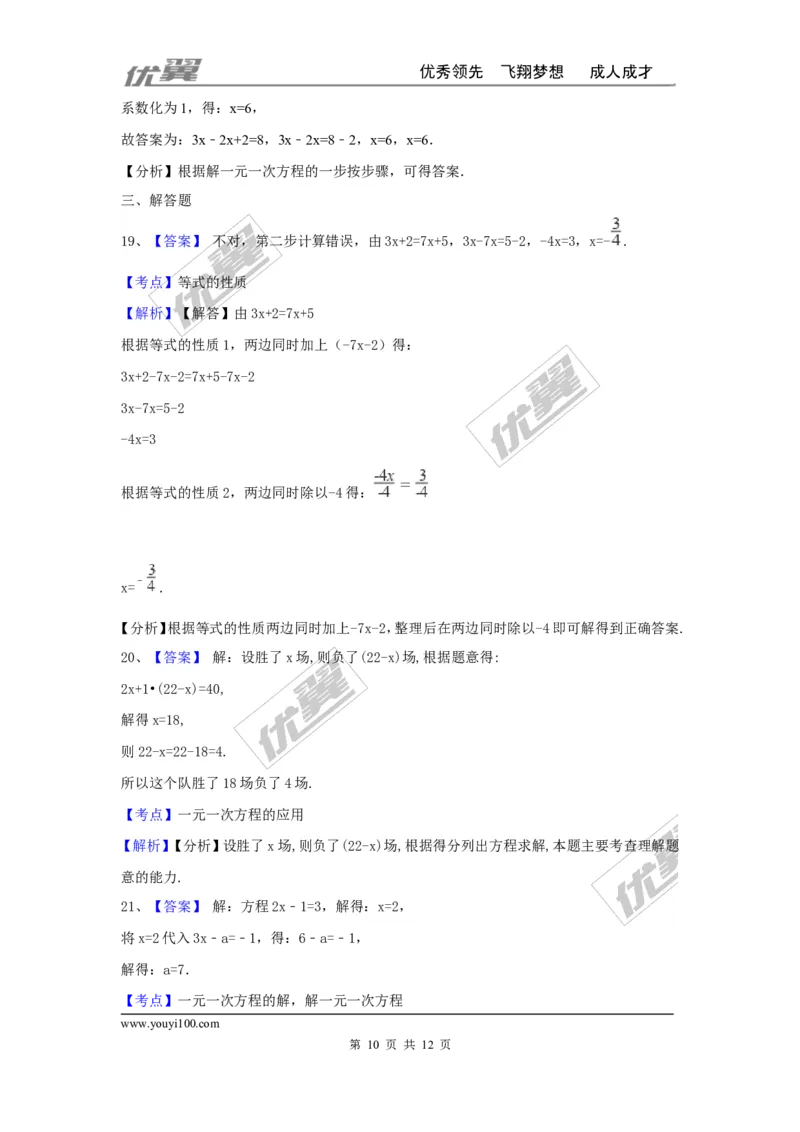 第五章一元一次方程周周测4（全章）_1、初中学习资料_4-2、数学_北师大版_北师大版初中数学7上_2022秋七数上(BS)--各阶段精品试题_周周测