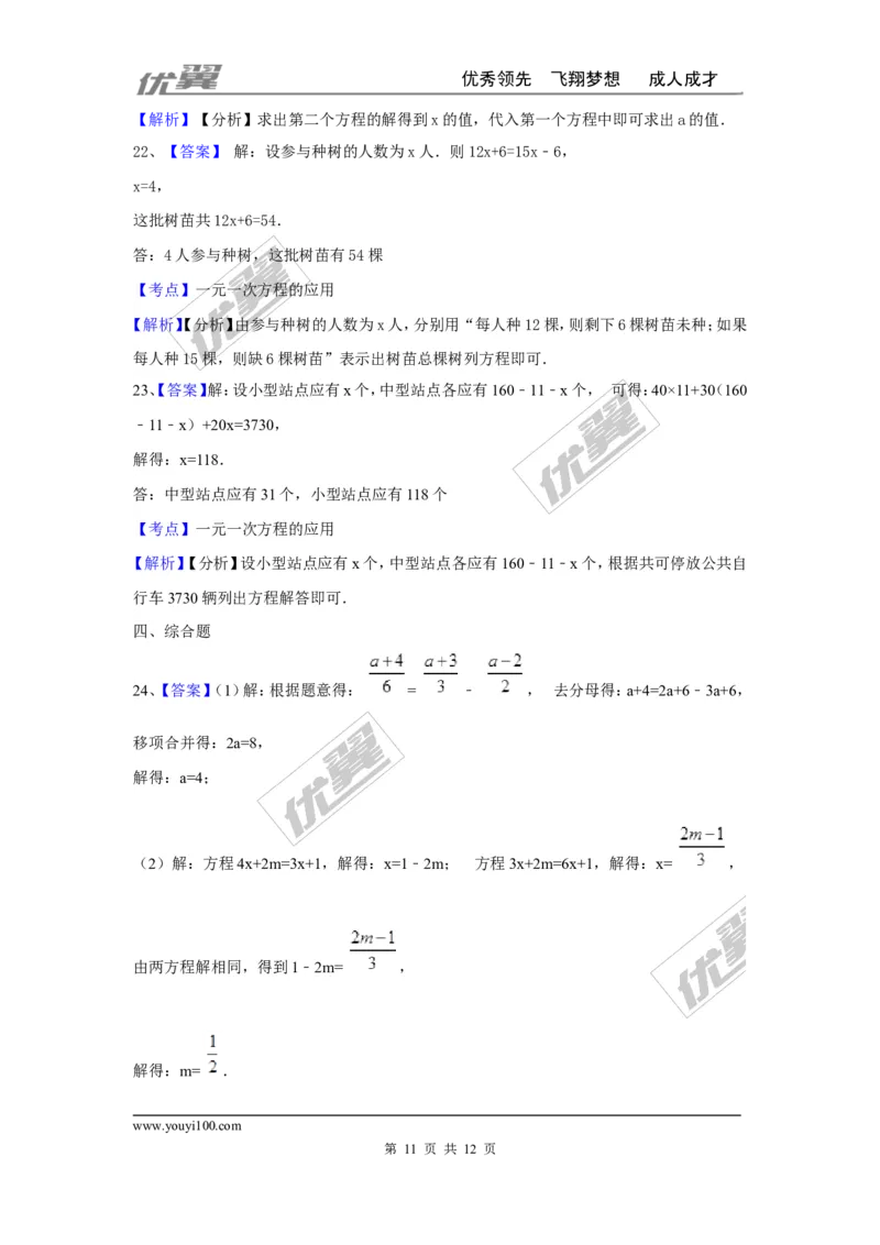 第五章一元一次方程周周测4（全章）_1、初中学习资料_4-2、数学_北师大版_北师大版初中数学7上_2022秋七数上(BS)--各阶段精品试题_周周测