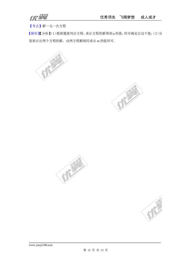第五章一元一次方程周周测4（全章）_1、初中学习资料_4-2、数学_北师大版_北师大版初中数学7上_2022秋七数上(BS)--各阶段精品试题_周周测