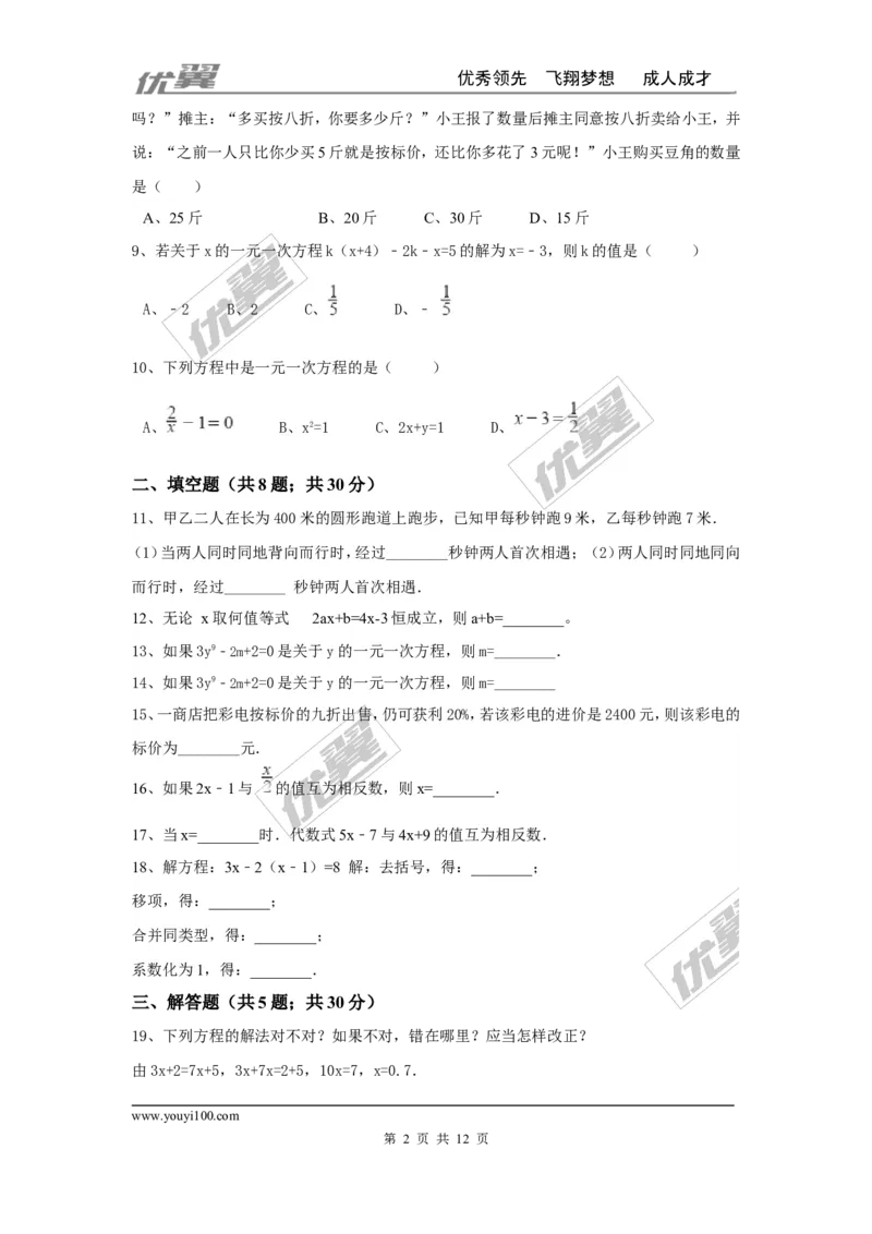 第五章一元一次方程周周测4（全章）_1、初中学习资料_4-2、数学_北师大版_北师大版初中数学7上_2022秋七数上(BS)--各阶段精品试题_周周测