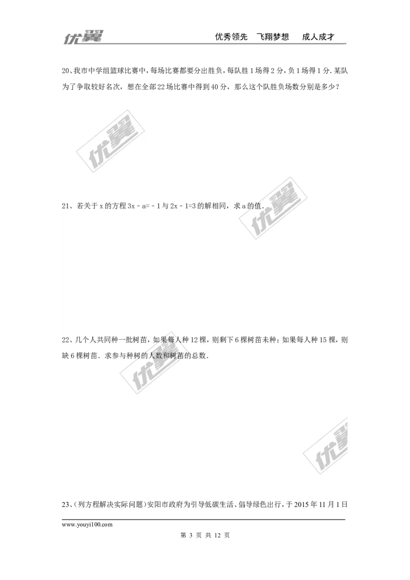 第五章一元一次方程周周测4（全章）_1、初中学习资料_4-2、数学_北师大版_北师大版初中数学7上_2022秋七数上(BS)--各阶段精品试题_周周测