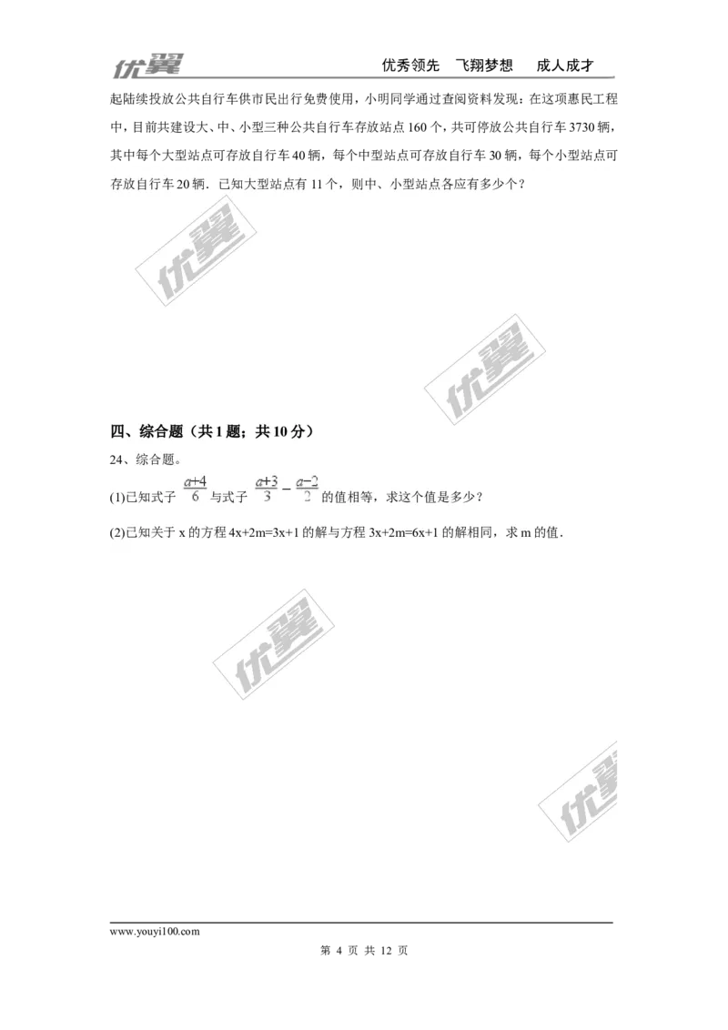 第五章一元一次方程周周测4（全章）_1、初中学习资料_4-2、数学_北师大版_北师大版初中数学7上_2022秋七数上(BS)--各阶段精品试题_周周测