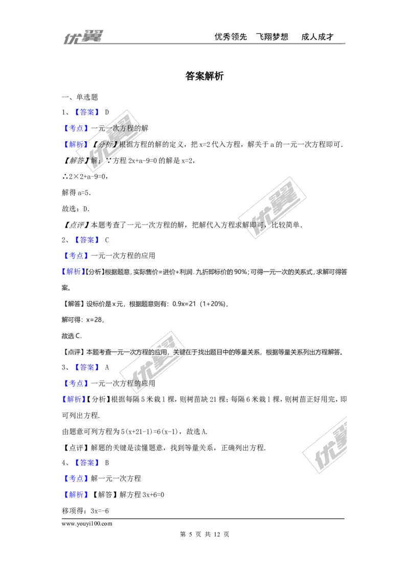 第五章一元一次方程周周测4（全章）_1、初中学习资料_4-2、数学_北师大版_北师大版初中数学7上_2022秋七数上(BS)--各阶段精品试题_周周测